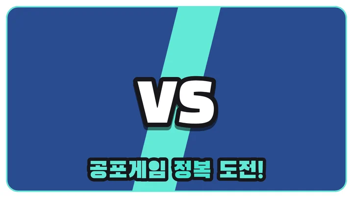 대결 썸네일 예시
